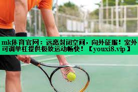 遠離封閉空間，向外征服！室外可調單杠提供極致運動(dòng)暢快！