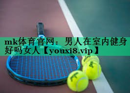 男人在室內健身好嗎女人 男人在室內健身好嗎女人